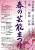 「「春の芸能まつり」出演のご案内♬」