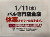 「お休みのお知らせです。」