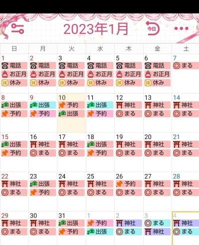 「１月のカレンダー(更新)」