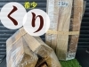希少！くりの薪！ | 株式会社阿形のニュース | まいぷれ[岡山市中区・南区]
