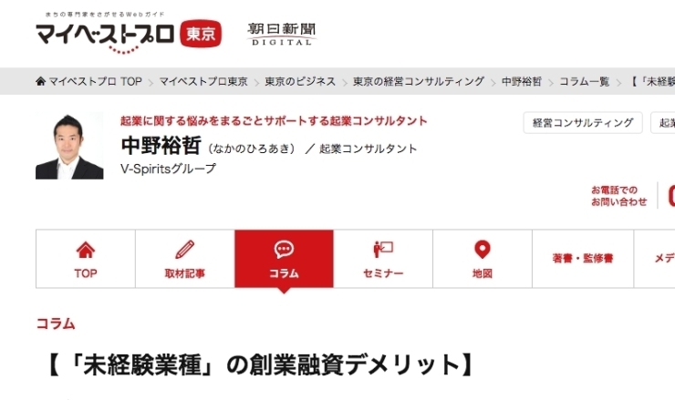 「【「未経験業種」の創業融資デメリットは？】未経験業種起業で創業融資が受けにくいポイントを紹介します。」