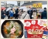 「雑煮合戦へのご参戦（ご来場）ありがとうございました！」