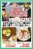 「白井市レシピコンテスト入賞作品を販売！」