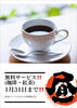 「無料サービス」