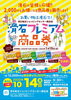 「滑石プレミアム商品券の使用期限はもうすぐ！」