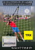 trxサスペンショントレーニング「Re:teL'Aでヨーロッパプロサッカーチームのトレーニングを体験!!」