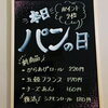 「12日はパンの日  【石狩のパン屋 こむぎっこ】」