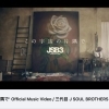 三代目 J SOUL BROTHERS　ØMI　さん出演シーンMV！　王滝村、自然湖にて撮影！