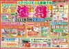 1/28アクロスモール新鎌ヶ谷にぜひお越しください「【出張イベント】1/28（土）塗っ得まつりinアクロスモール新鎌ヶ谷～外壁塗装専門店のユウマペイント船橋店～」