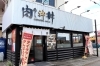 肉めし神丼「ゆうすいポイント加盟店情報　◆肉めし神丼さん閉店と麺屋中川さん移転のお知らせ！」