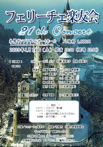 いよいよ本日です！「フェリーチェ楽友会本日開催！【伝え方コミュニケーション石山東教室】」