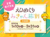 「えひめぐりみきゃん旅割での『えひめぐりクーポン』使えます」