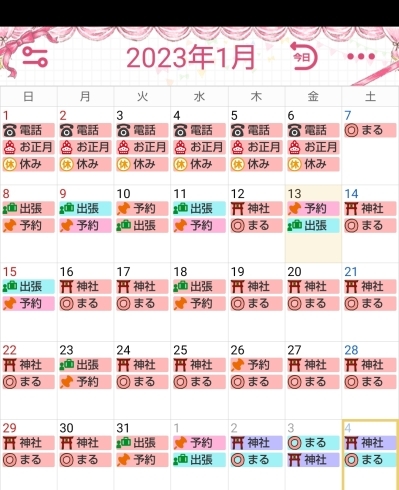 「１月カレンダー(更新)」
