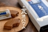 「《 小樽瓦焼バウム 》 手土産にも大変ご好評いただいております。」