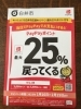 「paypayキャンペーン期間中、営業時間変更のお知らせ」