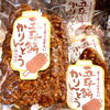 「特産品販売所より人気の商品『五平餅かりんとう』を紹介します！」