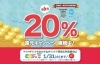 「20％還元キャンペーン継続中！マイナポイントをあかがねポイントで受け取る申請手続きは【1/31まで】」