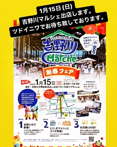 「1月15日(日)吉野川マルシェ　セントラルカレーはツドイニワで出店しています。」