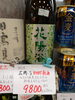花陽浴 新酒「こんな清酒あります[阪急桂駅西口徒歩３分食品スーパー]」