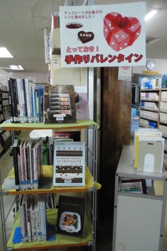 「とっておき！手作りバレンタイン」