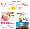 「☆*:.｡大好評！ビューティ体験会｡.:*☆」