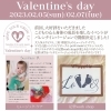 「【限定コラボ】子どもの成長を実感する足型アートとバレンタインミュージック•ケア　」