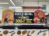 フライヤーセール「☆揚げどり・ななチキセール☆」
