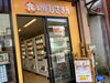「冷凍自動販売機ショップ「食紀行ひさきん」がオープンしました！
」