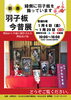 「『新春 羽子板今昔展～明治から平成に製作された押絵羽子板～（市川市）』」