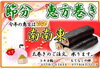 「恵方巻き」