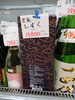 黒龍 しずく「こんな清酒あります[阪急桂駅西口徒歩３分食品スーパー]」