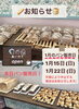 「本日はパン販売日」