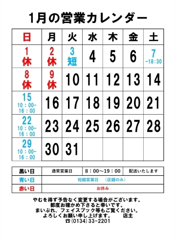 １月の営業カレンダー「小樽のワイン、余市のワイン」