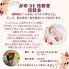 お寺de性教育「お寺de性教育（勉強会、座談会、フリートーク）」