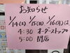 「営業再開のお知らせ」