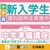無料体験＆入学受付中【秀英iD予備校　北鴻巣校】「無料体験＆入学受付中【秀英iD予備校　北鴻巣校】」