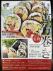 「京らぎ揖屋店【恵方巻き】ご予約承ります！」