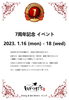 れんず　7周年「門前仲町れんず♪　７周年です♪　」