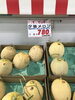 「本日青果祭！釧路スーパーヒロセ」