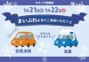 「「ステック車検の王様函南店」1月21日（土）・1月22日（日）の限定サービス！」