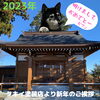 神社の正面。小梅が後ろから覗いてる様に出来たかな？「今年で開業63年。御殿場、小山の塗り替え工事はお任せ下さい。」