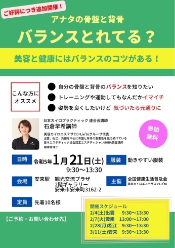 冷え、たるみ、シミ、猫背の悩みは骨盤が原因？「定員まで残り3名！姿勢検査講習会【米子整体資格取得】」