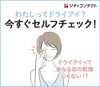 公式LINEより「私ってドライアイ？？｜今すぐセルフチェック！」