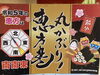 「恵方巻きのご予約承り中です」