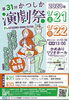 「「第31回 かつしか演劇祭」芝居は庶民のエンターテインメント！とことん、演劇を楽しもう！［かめありリリオホール・入場無料・予約不要］2023年1月21日（土） ・22日（日）13時〜亀有駅南口すぐ」