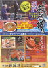 「糸魚川荒波あんこう祭り」