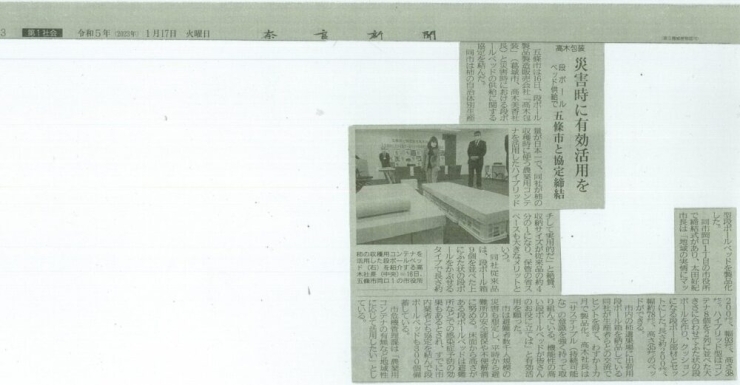 「奈良新聞３面に『災害時に有効活用を』掲載されました」