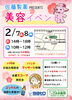 「佐藤製薬！美容イベント！」