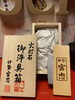 邪氣祓いアイテム一例「大歓迎　1人飲み」