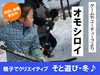 雪が降れば雪遊び！「田舎の子どもの方が運動不足！？」